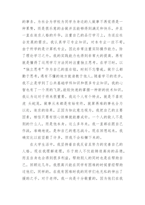 自我鉴定论文大学【精选5篇】.docx