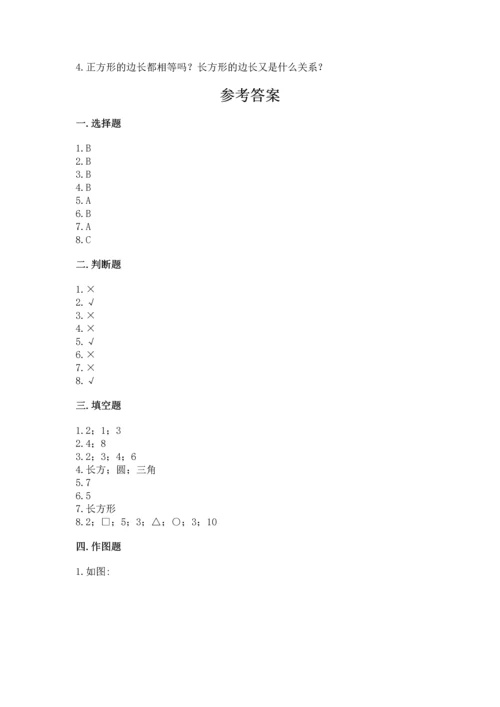 西师大版二年级下册数学第四单元 认识图形 测试卷精品【名师系列】.docx