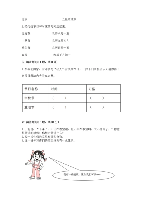 最新部编版二年级上册道德与法治期中测试卷精品（基础题）.docx