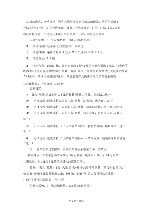 有关促销活动策划方案范文汇总八篇