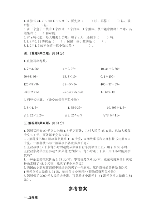 人教版五年级上册数学期末测试卷必考题.docx