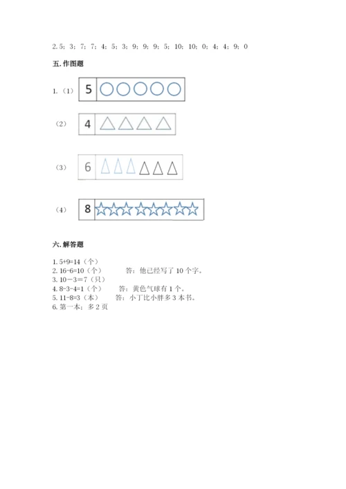 小学数学试卷一年级上册数学期末测试卷（中心小学）.docx