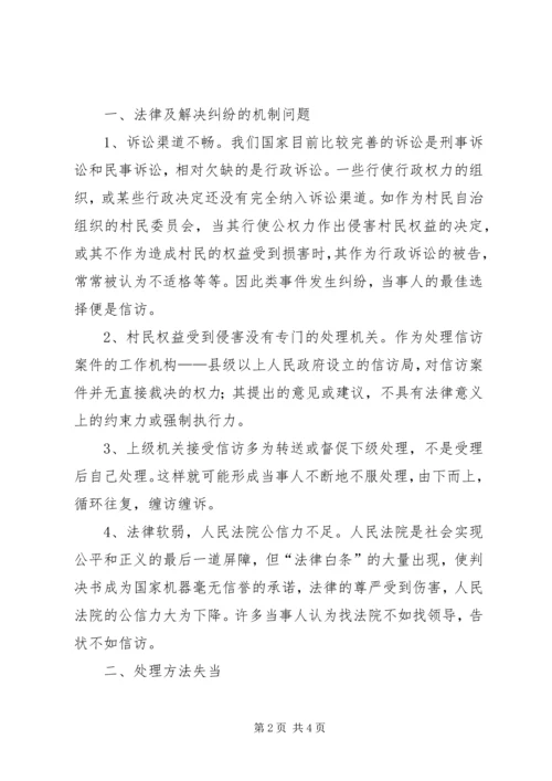 做好信访工作与构建和谐社会的思考 (5).docx