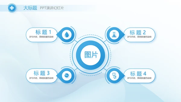 蓝色大气医疗医学医药工作总结动态PPT模板