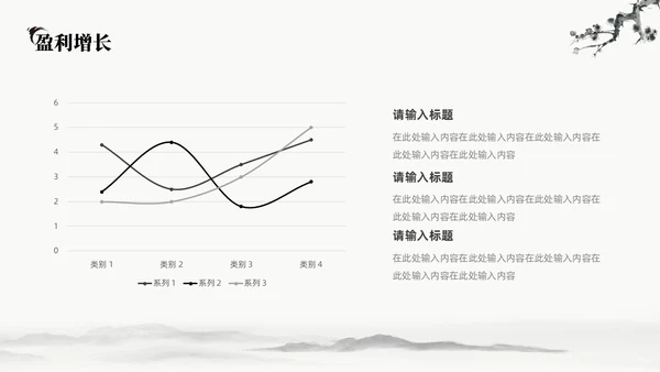 中国水墨风企业介绍PPT模板公司介绍
