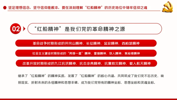 弘扬红船精神铸牢信仰之魂党建党课动态PPT模板