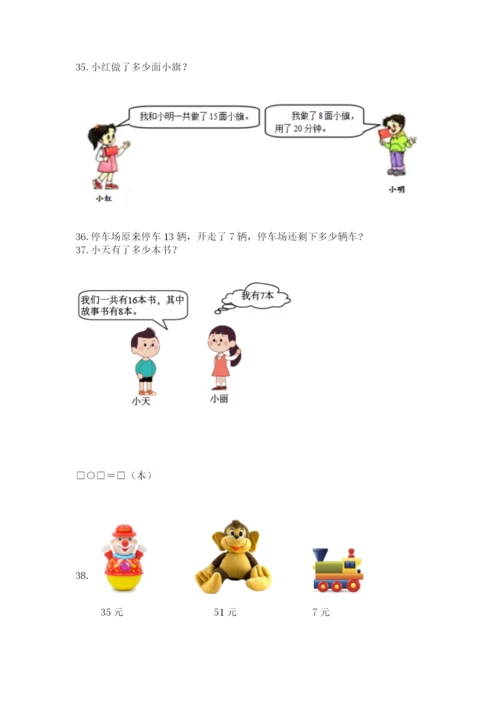 一年级下册数学解决问题50道及答案（真题汇编）.docx