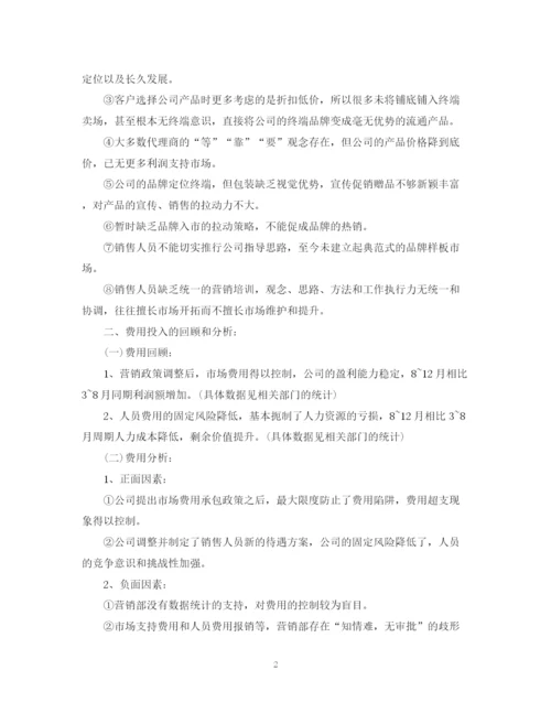 精编之销售月工作总结报告范文.docx