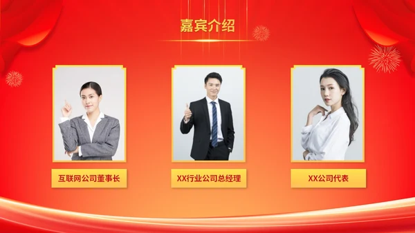 红色科技风年终盛典年会年终总结大会颁奖典礼ppt模板年会总结