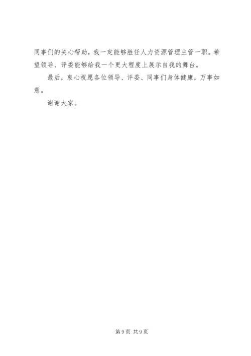 人力资源主管年终个人工作总结及小结.docx