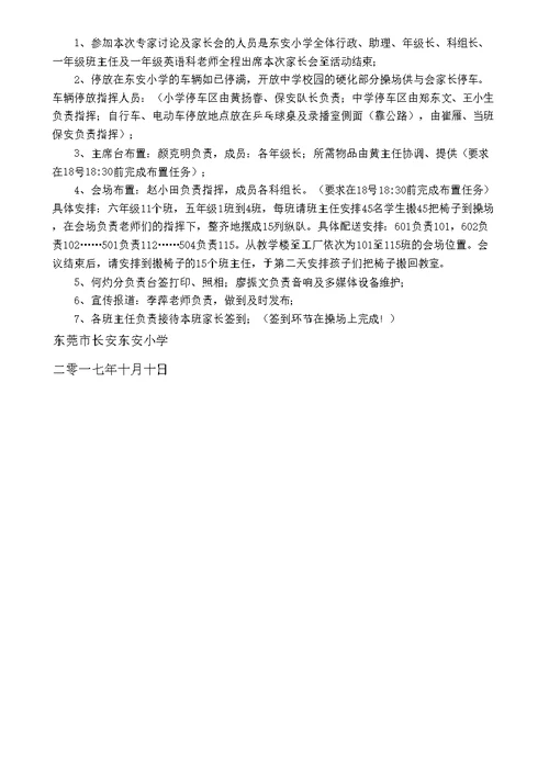 一级家长会活动方案