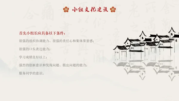 水墨国风中国风班级与小组文化学生主题班会班级文化建设PPT开学