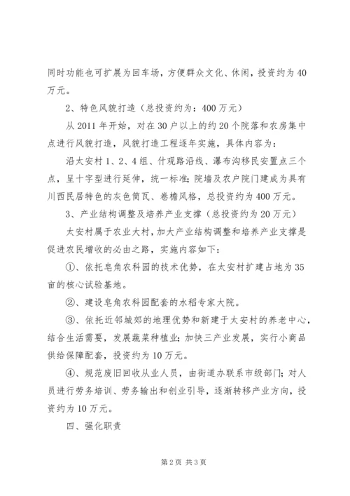 街道办事推进新村建设的实施方案.docx