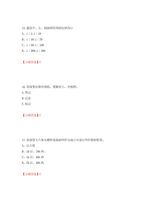 质检员考试全真模拟试题押题卷含答案第61卷