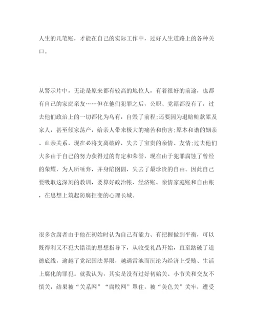 精编反腐倡廉警示教育心得体会范文2).docx