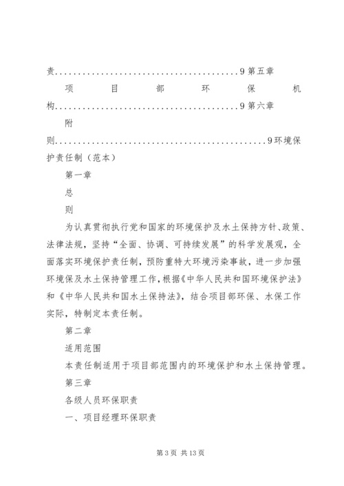 企业环保责任制 (2).docx