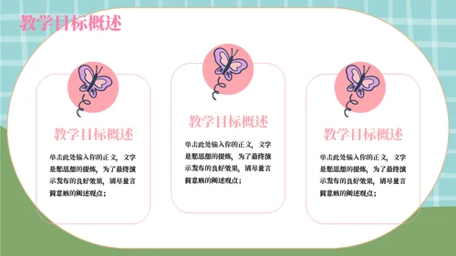 卡通兔子育儿教育教学通用模板