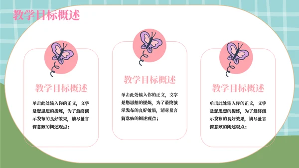 卡通兔子育儿教育教学通用模板