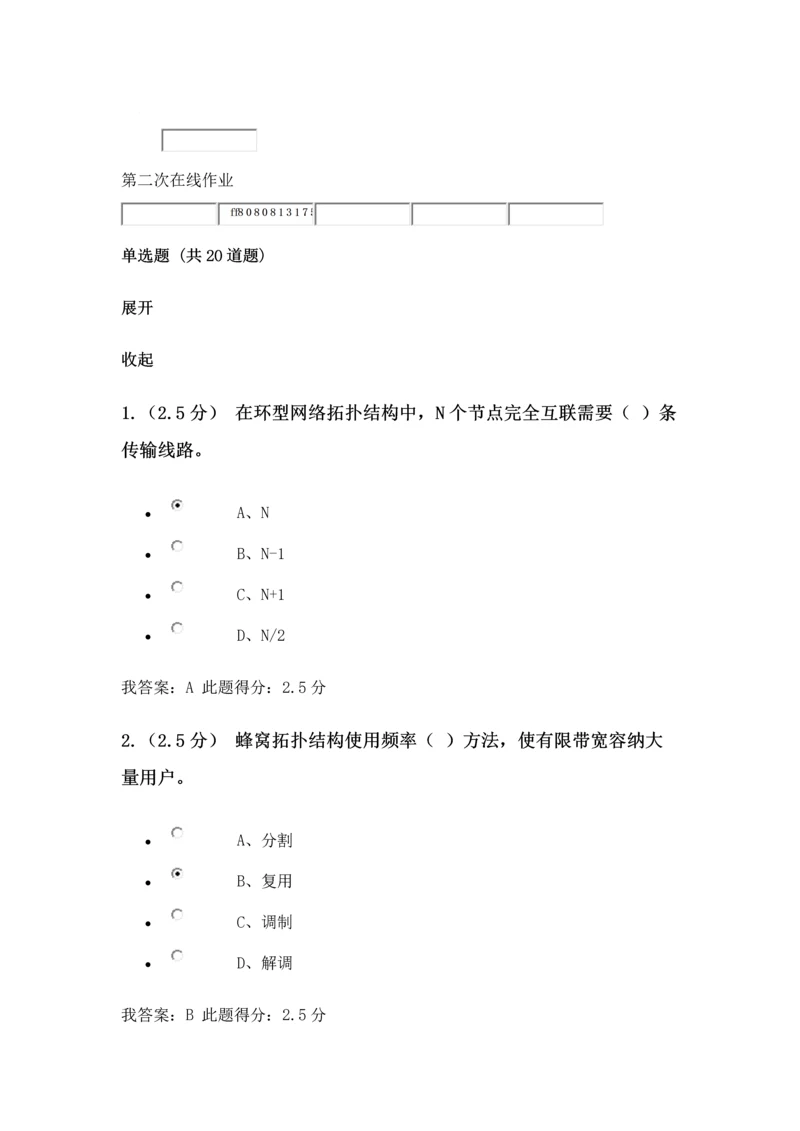 计算机网络专业课程设计第二次在线作业.docx