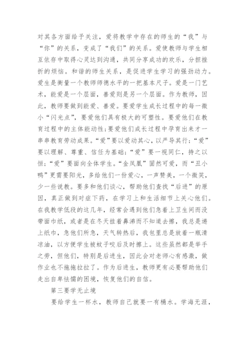 教师师德师风学习心得体会3篇.docx