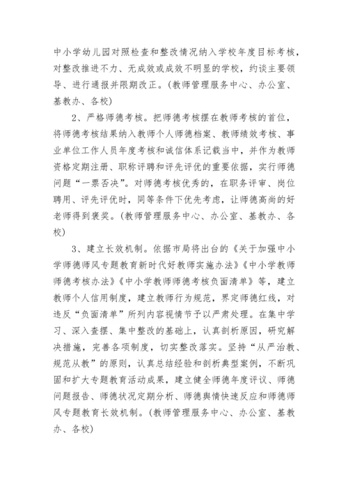 2023年师德师风活动实施方案.docx