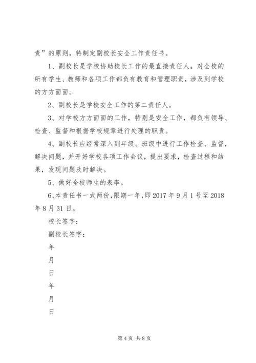 学校各科室安全目标责任书 (4).docx