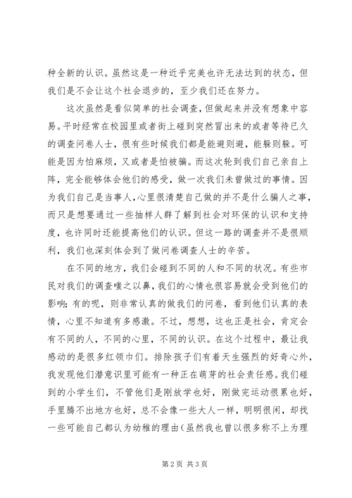垃圾分类活动感想.docx