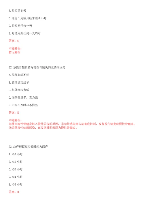 2022年06月贵州省麻江县卫生和生育局公开招聘72名“员额制乡村医生一考试参考题库带答案解析