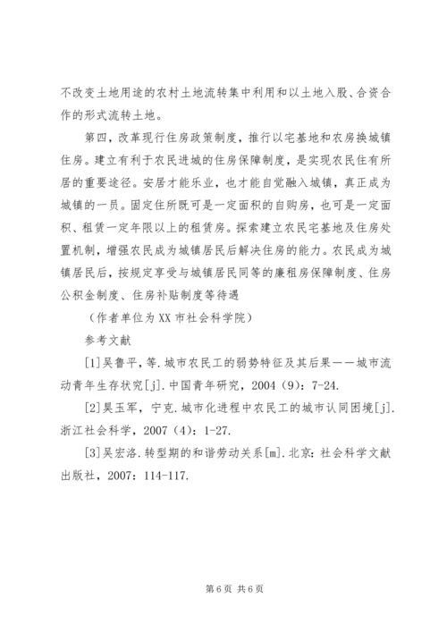 关于农民工市民化制约因素分析及解决的对策与思考.docx