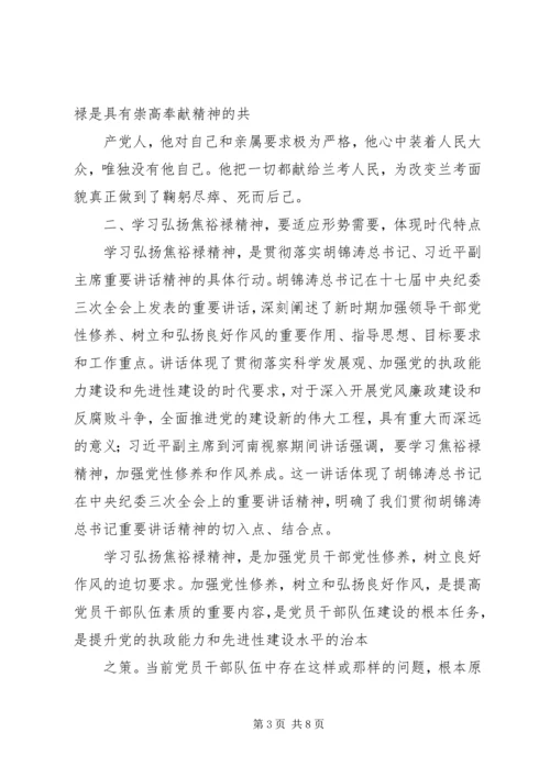 学习焦裕禄精神心得体会4篇领导干部基层干部书记 (2).docx
