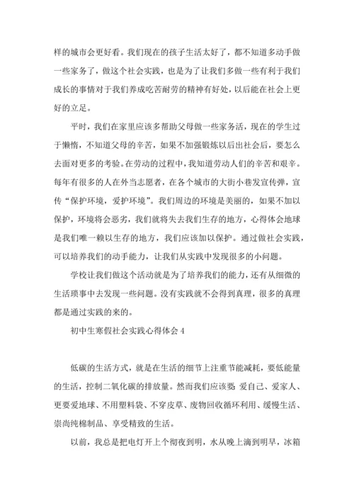 初中生寒假社会实践心得体会 (2).docx