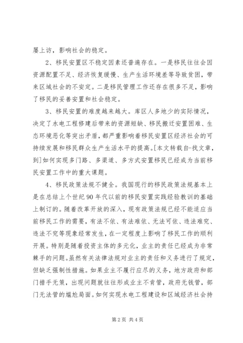 努力做好移民工作构建和谐库区 (2).docx