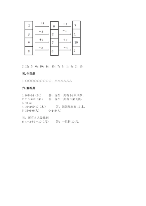 人教版一年级上册数学期末考试试卷（名师推荐）.docx