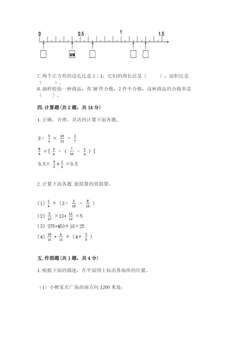 小学六年级上册数学期末测试卷及参考答案【能力提升】.docx