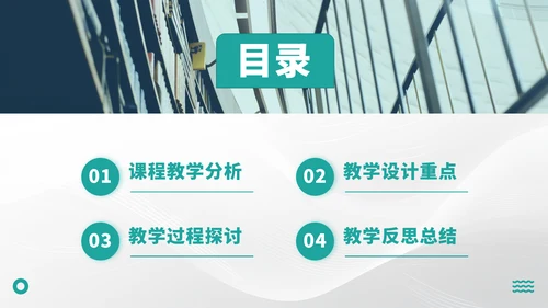 青绿色简约风教育开学课件教学说课公开课微课比赛讲课大赛汇报述职PPT模板