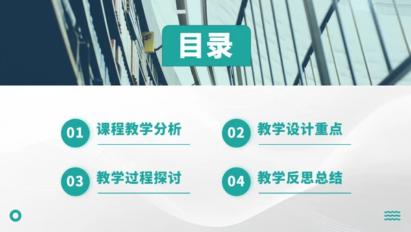 青绿色简约风教育开学课件教学说课公开课微课比赛讲课大赛汇报述职PPT模板