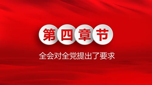 学习第十八届中央委员会第七次全体会议公报