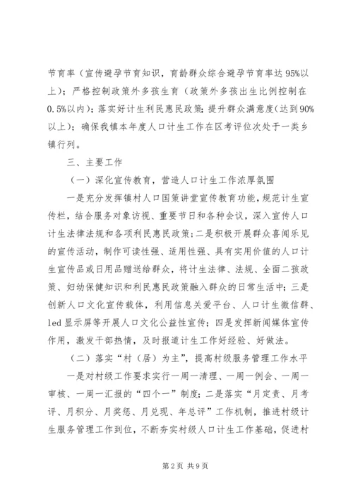 乡镇年度人口计划生育工作计划.docx