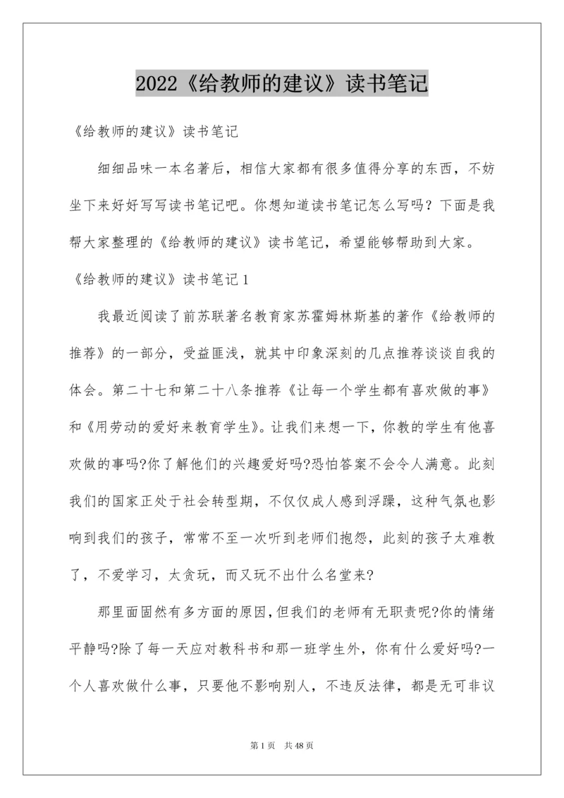 2022《给教师的建议》读书笔记.docx