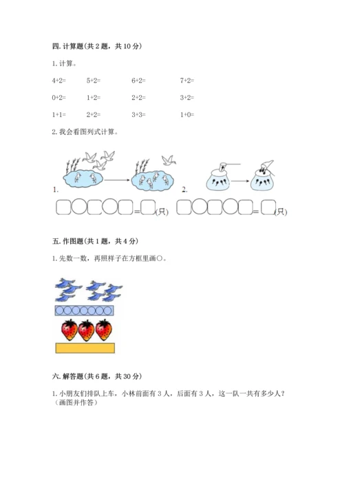 人教版一年级上册数学期末测试卷含答案ab卷.docx