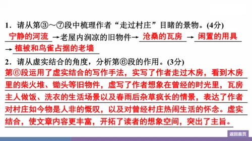 八年级上册 第四单元  群文阅读：散文“荟” 训练提升课件(共26张PPT)