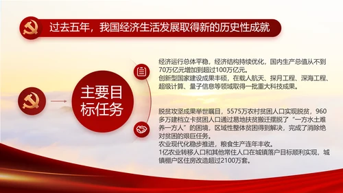 红色党建党支部党员主题党日微党课动态PPT