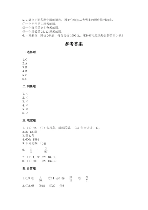 小学六年级数学上册期末考试卷及参考答案【名师推荐】.docx