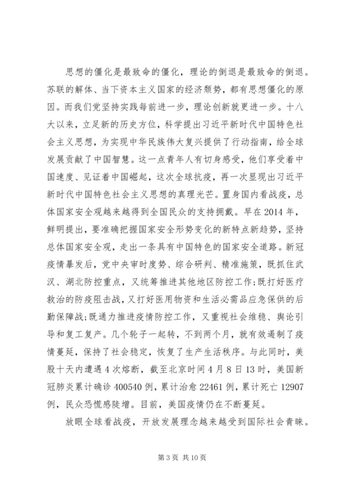 五四青年节党课讲稿范文.docx