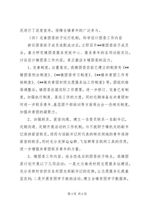 发挥团组织的青年引导作用 (3).docx