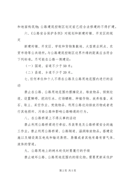 公路安全保护条例宣传单.docx