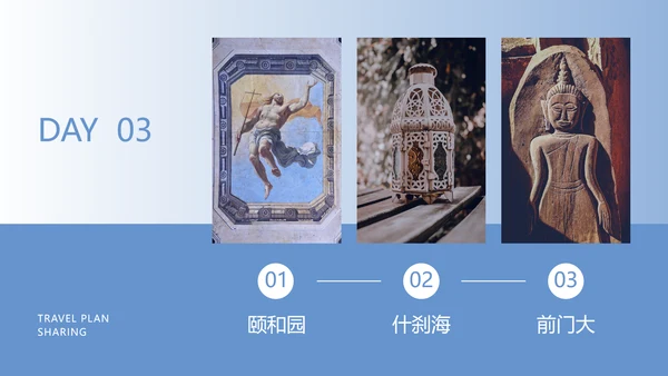 北京城市旅游分享祈年殿PPT模板