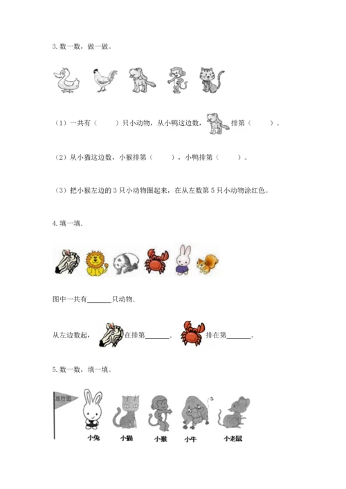 人教版一年级上册数学期中测试卷精品（名师推荐）.docx