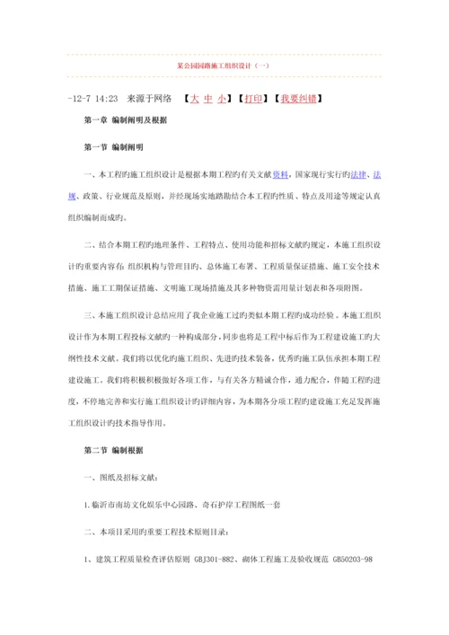 公园园路施工组织设计.docx