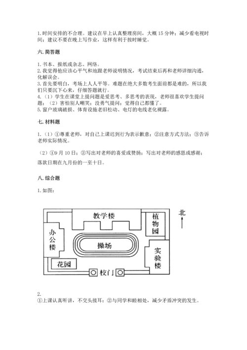 部编版三年级上册道德与法治期中测试卷各版本.docx